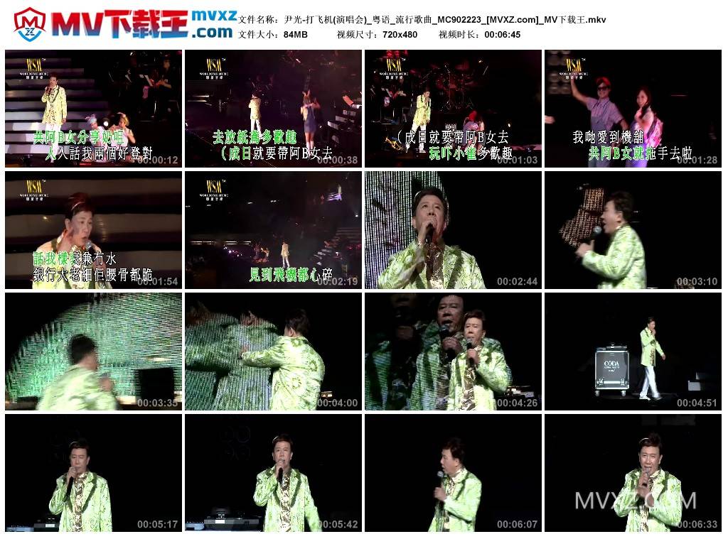 尹光-打飞机(演唱会)_粤语_流行歌曲_MC902223